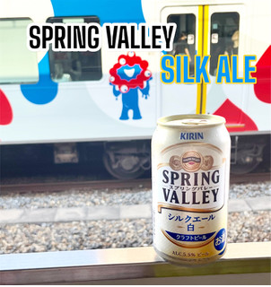 「SPRING VALLEY シルクエール 白 缶350ml」のクチコミ画像 by ビールが一番さん