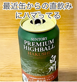 「サントリー プレミアムハイボール白州 シェリー樽原酒ブレンド 缶350ml」のクチコミ画像 by ビールが一番さん