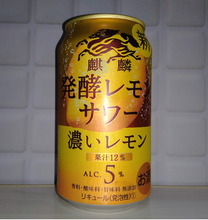 「KIRIN 発酵レモンサワー 濃いレモン 缶350ml」のクチコミ画像 by kaviさん