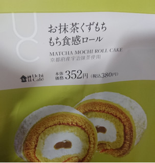 「ローソン お抹茶くずもちもち食感ロール 京都府産宇治抹茶使用」のクチコミ画像 by とりのみやさん