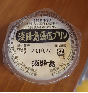 「三原郡酪農農業協同組合 淡路島藻塩プリン カップ75g×2」のクチコミ画像 by レビュアーさん