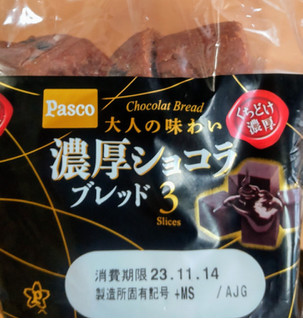 「Pasco 大人の味わい 濃厚ショコラブレッド 袋3枚」のクチコミ画像 by はるなつひさん