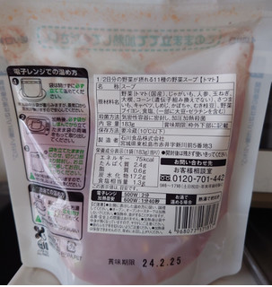 「石川食品 1／2日分の野菜が摂れる11種の野菜スープ トマト 183g」のクチコミ画像 by ももたろこさん