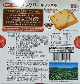 「イトウ製菓 ラングリー キャラメル 3枚×4」のクチコミ画像 by もぐちゃかさん