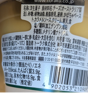 「トーラク かぼちゃのバスクチーズケーキ風プリン カップ105g」のクチコミ画像 by はるなつひさん