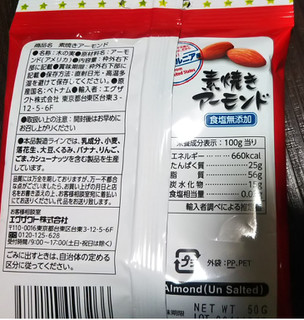 「エグザクト 素焼きアーモンド 食塩無添加 袋50g」のクチコミ画像 by レビュアーさん