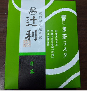 「片岡物産 京都宇治 辻利 京茶ラスク」のクチコミ画像 by 毎日が調整日さん