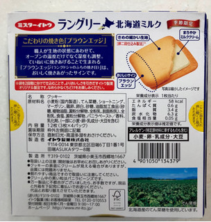 「ミスターイトウ ラングリー 北海道ミルククリーム 箱3枚×4」のクチコミ画像 by SANAさん