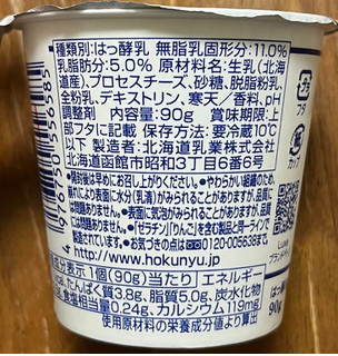 「HOKUNYU Luxe クリームチーズヨーグルト カップ90g」のクチコミ画像 by ピンクのぷーさんさん