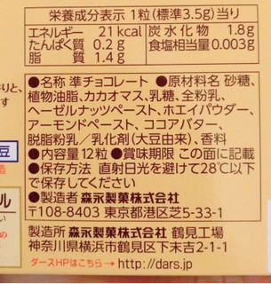 「森永製菓 ダース ジャンドゥーヤ 箱12粒」のクチコミ画像 by オタチーヌさん