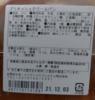 「F＆F 自家製カスタードクリームパン 袋1個」のクチコミ画像 by おうちーママさん