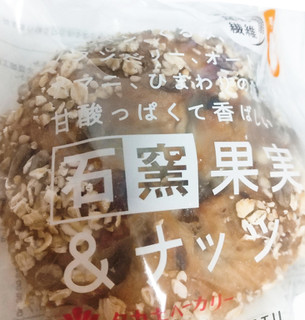 「タカキベーカリー 石窯果実＆ナッツ」のクチコミ画像 by もぐのこさん