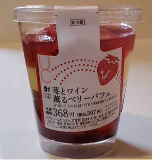 「ローソン Uchi Cafe’ 苺とワイン薫るベリーパフェ」のクチコミ画像 by 花蓮4さん