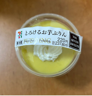 「セブン-イレブン とろけるお芋ぷりん」のクチコミ画像 by suvさん