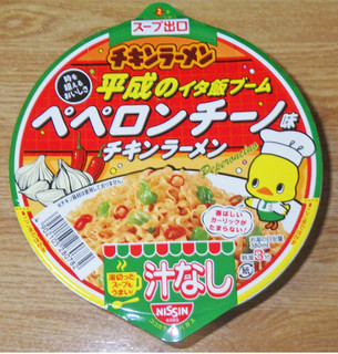 「日清食品 チキンラーメン汁なしどんぶり 平成のイタ飯ブーム ペペロンチーノ味 カップ91g」のクチコミ画像 by 7GのOPさん