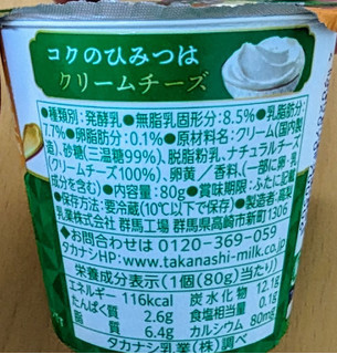 「タカナシ 生クリームヨーグルト コクなま 三温糖 80g」のクチコミ画像 by はるなつひさん