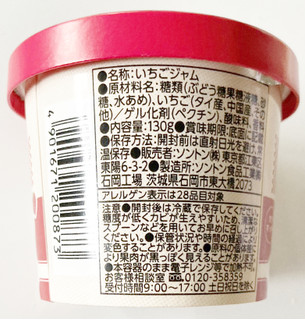 「ソントン ファミリーカップ つぶつぶイチゴジャム カップ130g」のクチコミ画像 by コーンスナック好きさん