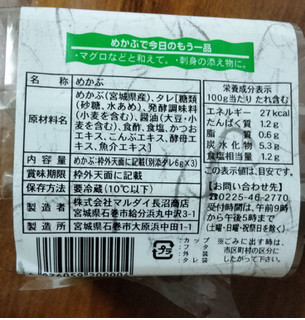 「マルダイ長沼商店 宮城県産めかぶ パック35g×3」のクチコミ画像 by おうちーママさん