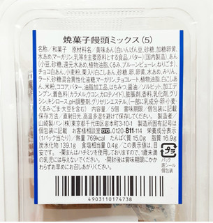 「ヤマザキ 焼菓子饅頭ミックス パック5個」のクチコミ画像 by つなさん