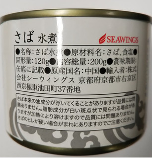 「シーウィングス さば 水煮 缶200g」のクチコミ画像 by レビュアーさん