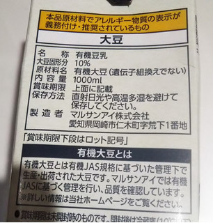 「マルサン タニタカフェ監修 オーガニック無調整豆乳 パック1000ml」のクチコミ画像 by レビュアーさん