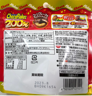 「日清シスコ チョコフレークチョコかけ200％ 袋35g」のクチコミ画像 by SANAさん