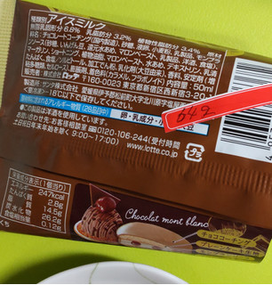 「ロッテ チョコパイアイス ショコラモンブラン 袋50ml」のクチコミ画像 by minorinりん さん