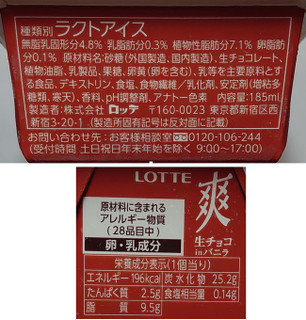 「ロッテ 爽 生チョコinバニラ カップ185ml」のクチコミ画像 by にゅーんさん