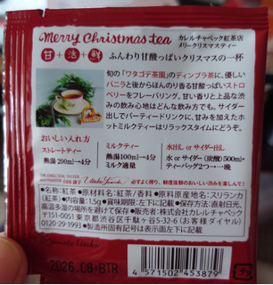 「カレルチャペック merry christmas tea 1.5g」のクチコミ画像 by ももたろこさん