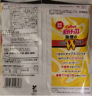 「カルビー ポテトチップス 背徳のコンソメWパンチ 袋55g」のクチコミ画像 by もぐちゃかさん