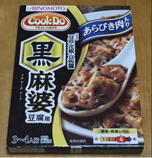 「味の素 クックドゥ 黒麻婆豆腐用 箱120g」のクチコミ画像 by エリリさん