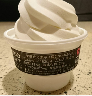 「さくら食品 北海道カップソフト ミルク カップ135ml」のクチコミ画像 by 凛音.さん