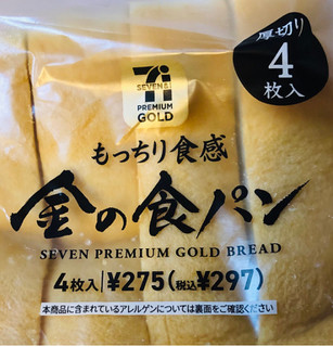 「セブンプレミアムゴールド もっちり食感 金の食パン 厚切り 袋4枚」のクチコミ画像 by みかづきさん