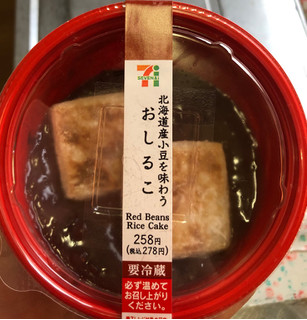 「セブン-イレブン 北海道産小豆を味わうおしるこ」のクチコミ画像 by TOMIさん
