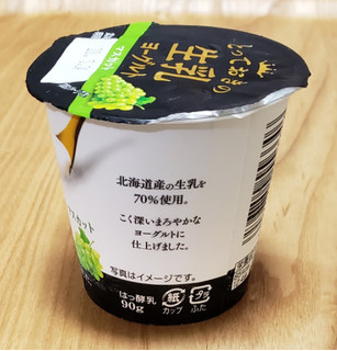 「HOKUNYU とっておきの生乳ヨーグルト マスカット カップ90g」のクチコミ画像 by みにぃ321321さん
