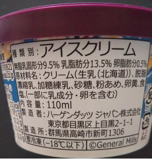 「ハーゲンダッツ ミニカップ リッチミルク カップ110ml」のクチコミ画像 by レビュアーさん