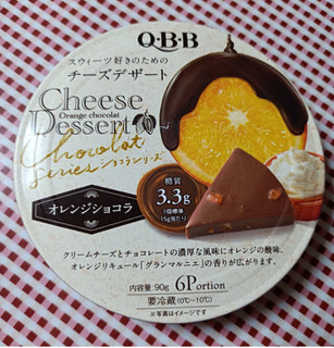 「Q・B・B チーズデザート オレンジショコラ 箱6個」のクチコミ画像 by hiro718163さん