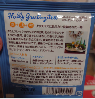 「カレルチャペック Holly Greeting tea 1.5g」のクチコミ画像 by ももたろこさん