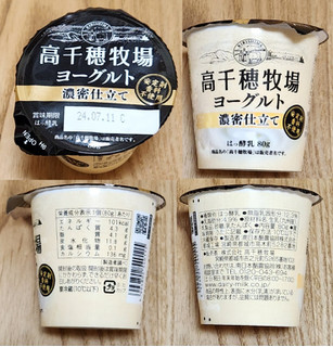 「高千穂デーリィファーム 高千穂牧場ヨーグルト 濃密仕立て カップ90g」のクチコミ画像 by みにぃ321321さん