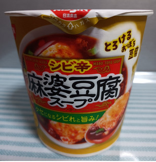 「日清食品 とろけるおぼろ豆腐 シビ辛麻婆豆腐スープ カップ15g」のクチコミ画像 by hiro718163さん
