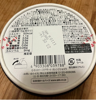 「Q・B・B チーズデザート オレンジショコラ 箱6個」のクチコミ画像 by わやさかさん