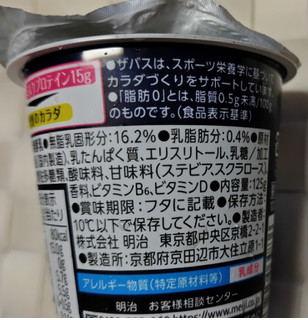 「明治 ザバス MILK PROTEINヨーグルト 脂肪0 甘さひかえめ カップ125g」のクチコミ画像 by 毎日が調整日さん