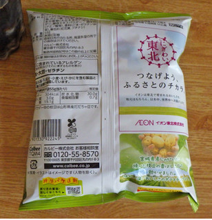 「カルビー ポテトチップス 宮城県産じゃがいも使用 香ばしだだちゃ豆味 55g」のクチコミ画像 by 7GのOPさん