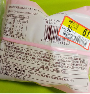 「ヤマザキ ふわふわスフレ 苺ミルククリーム 袋1個」のクチコミ画像 by minorinりん さん