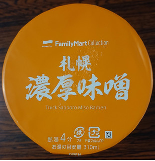 「ファミリーマート FamilyMart collection 札幌濃厚味噌」のクチコミ画像 by tddtakaさん