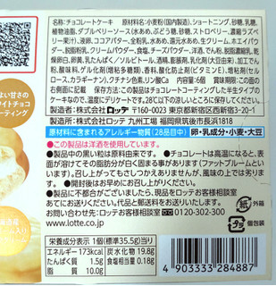 「ロッテ 白いチョコパイプレミアム 初雪ミルク 箱6個」のクチコミ画像 by 桜トルタさん
