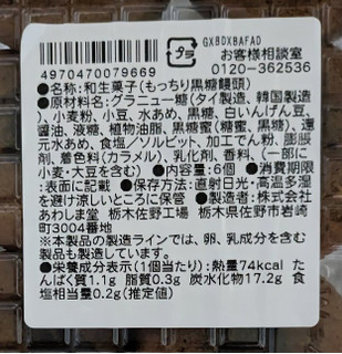 「あわしま堂 もっちり黒糖饅頭 小豆こしあん パック6個」のクチコミ画像 by もぐちゃかさん