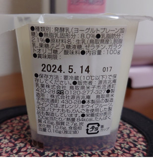 「源吉兆庵 Yogurt Four Seasons プレーン 100g」のクチコミ画像 by ももたろこさん