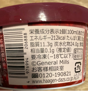 「ハーゲンダッツ 紅苺 完熟 カップ100ml」のクチコミ画像 by スーさんさん