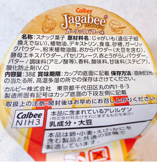 「カルビー Jagabee ガーリックバター味 カップ38g」のクチコミ画像 by ビーピィさん